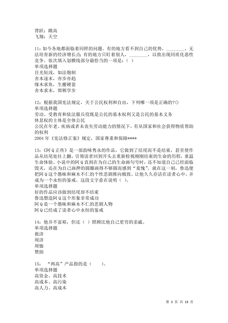 江达2021年事业编招聘考试真题及答案解析卷2_第3页