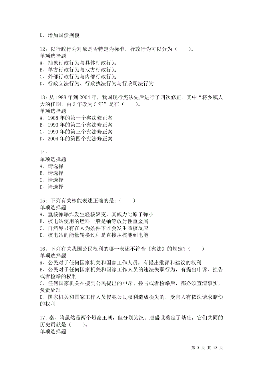 公务员《常识判断》通关试题每日练8477卷5_第3页