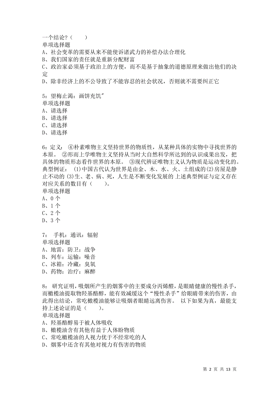 公务员《判断推理》通关试题每日练8719卷2_第2页