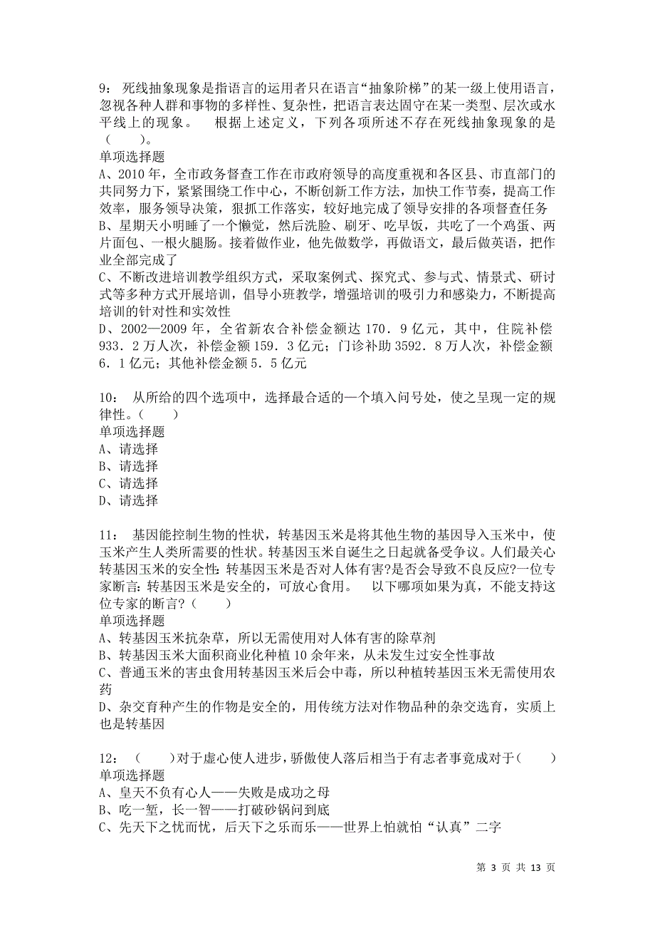 公务员《判断推理》通关试题每日练8719卷2_第3页