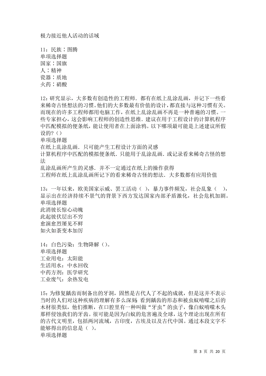 浪卡子2021年事业单位招聘考试真题及答案解析卷26_第3页