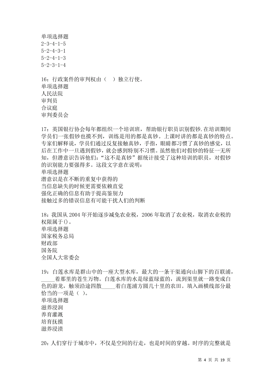 察哈尔右翼前旗2021年事业单位招聘考试真题及答案解析卷11_第4页