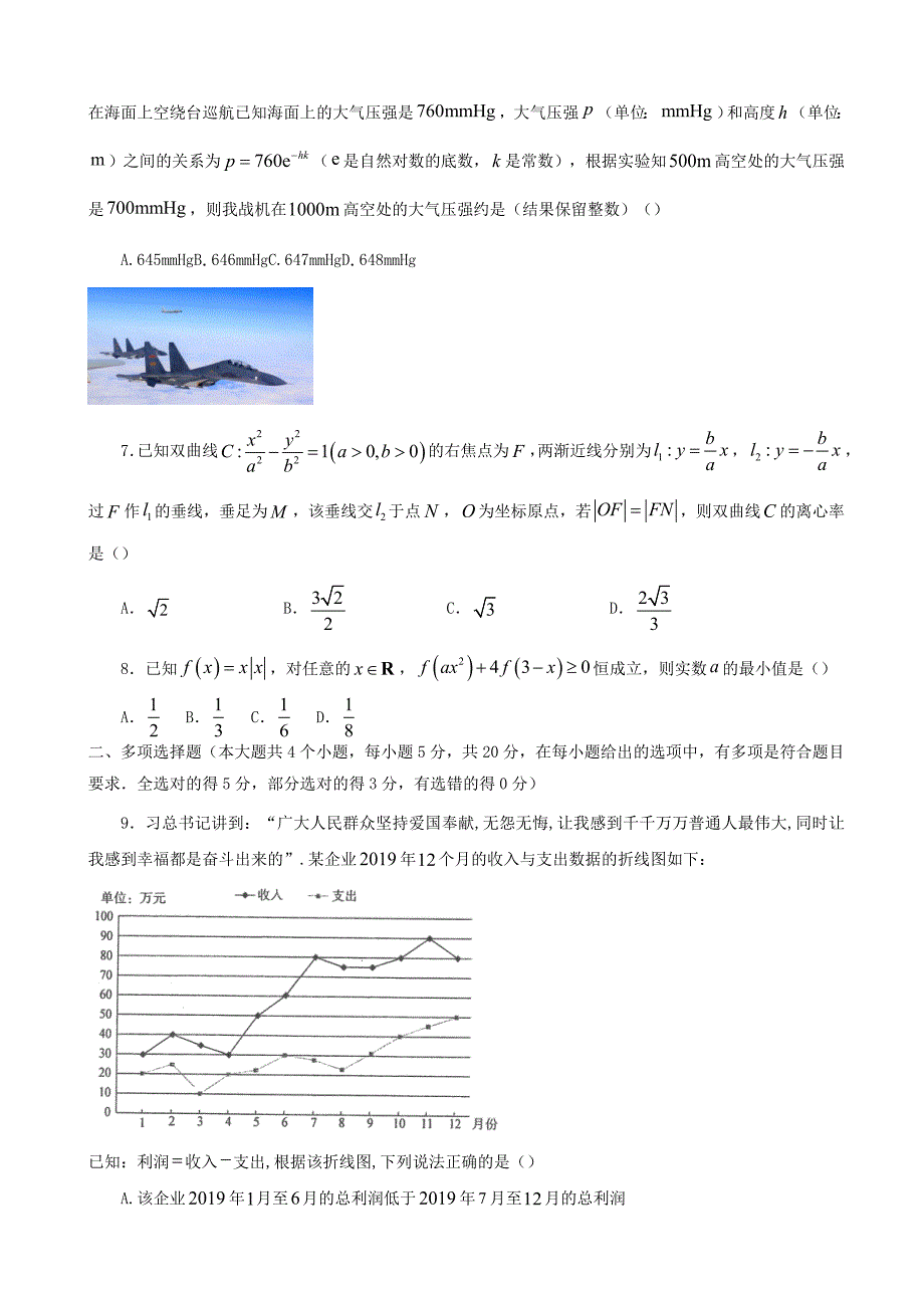 2021届江苏省连云港市高三1月模拟适应性演练模拟考试数学试题_第2页