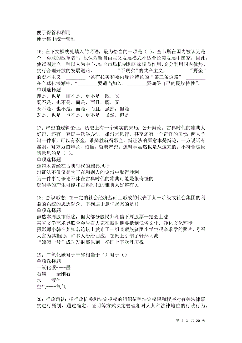 永年2021年事业单位招聘考试真题及答案解析_第4页