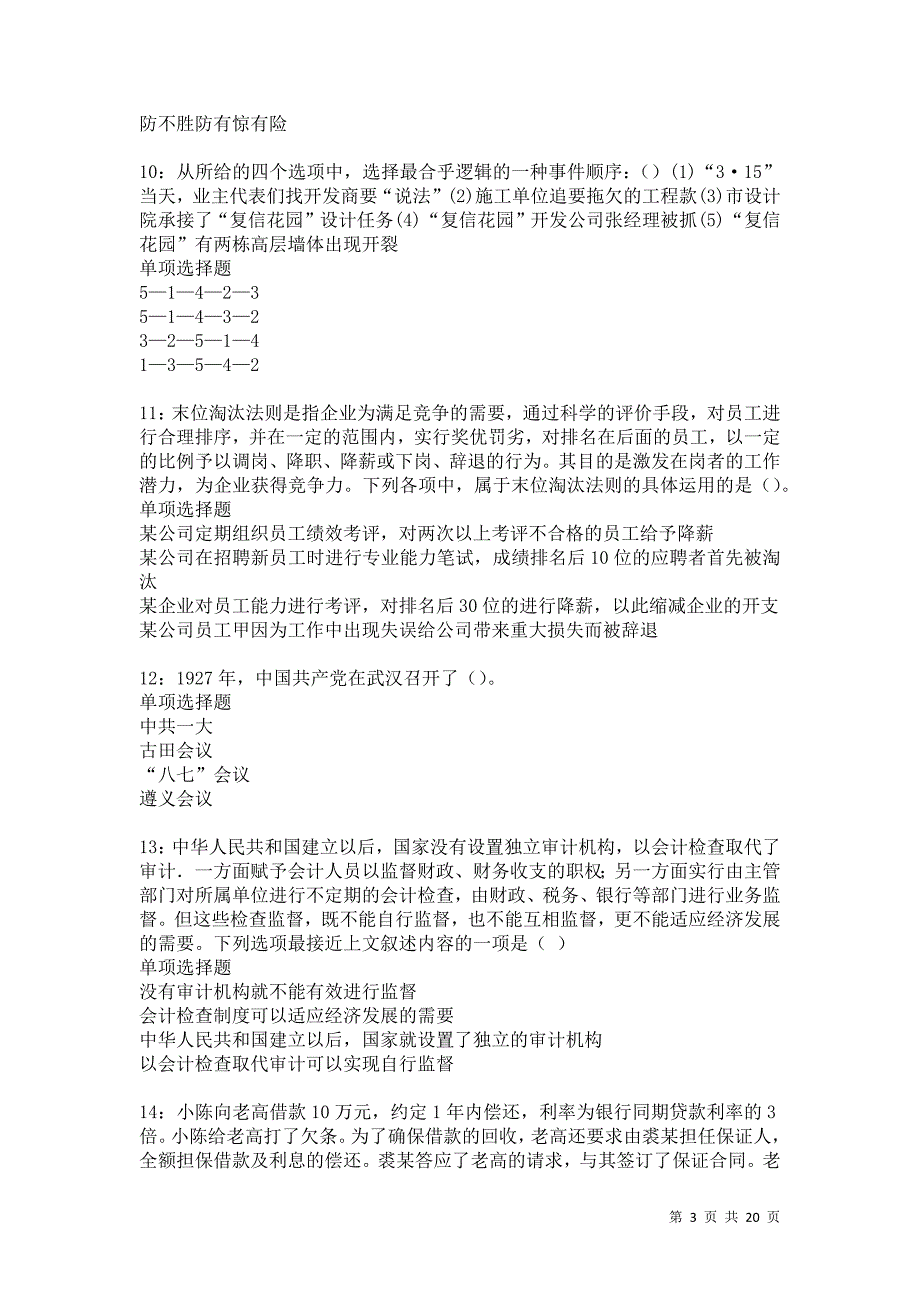 大荔事业单位招聘2021年考试真题及答案解析卷10_第3页