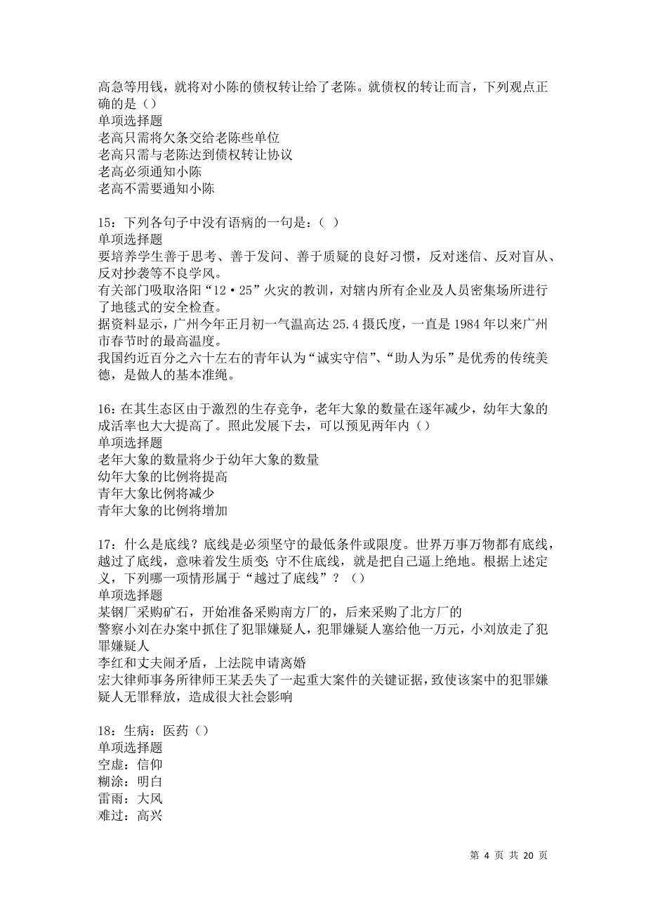 大荔事业单位招聘2021年考试真题及答案解析卷10_第4页