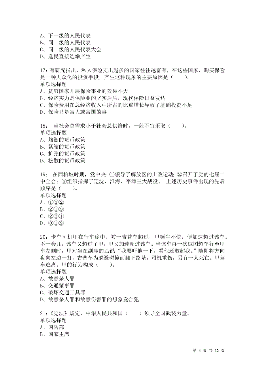 公务员《常识判断》通关试题每日练6894卷4_第4页