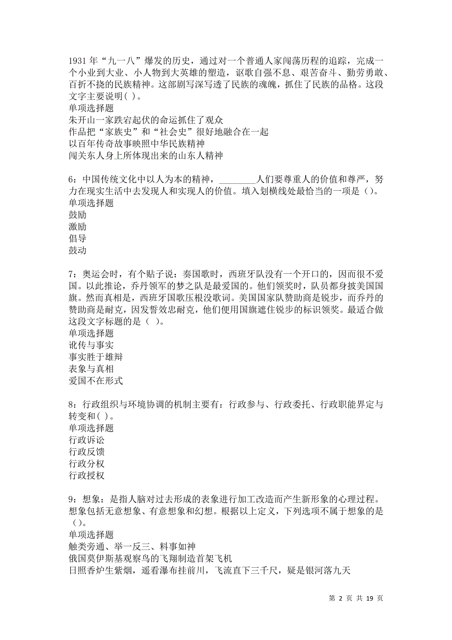 沅江2021年事业编招聘考试真题及答案解析卷11_第2页