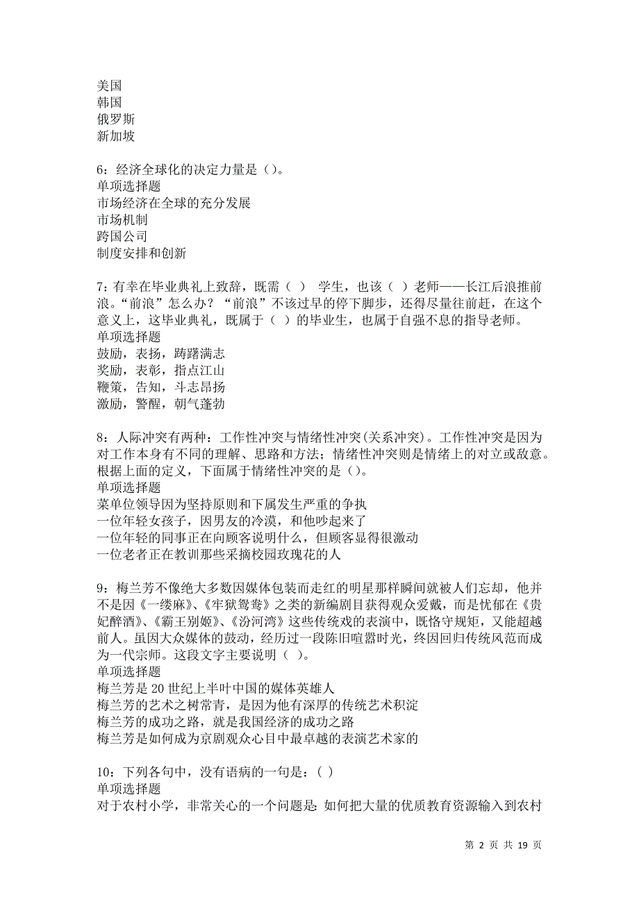 卢氏事业单位招聘2021年考试真题及答案解析卷6_第2页