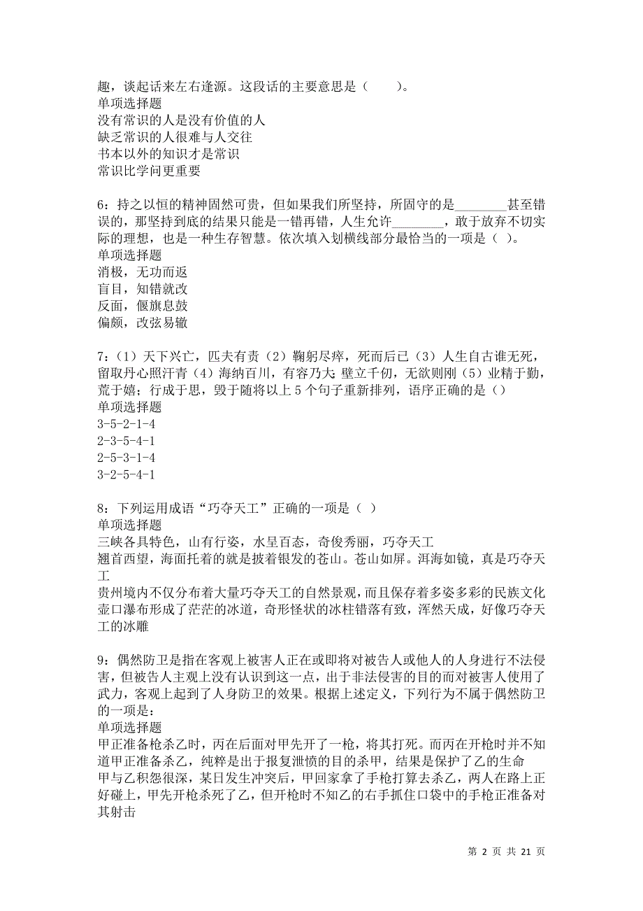 台州2021年事业编招聘考试真题及答案解析卷5_第2页