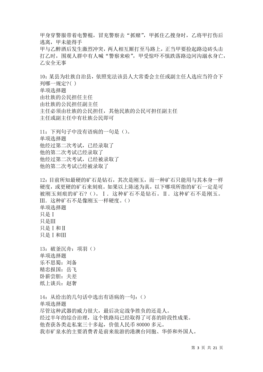 台州2021年事业编招聘考试真题及答案解析卷5_第3页