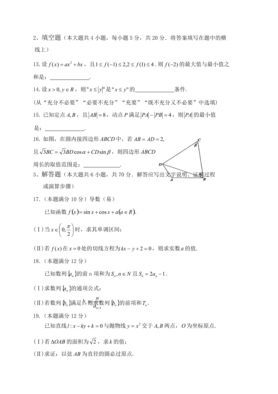 2020-2021学年河南省新蔡县高二上学期调研考试数学（文）试题_第3页