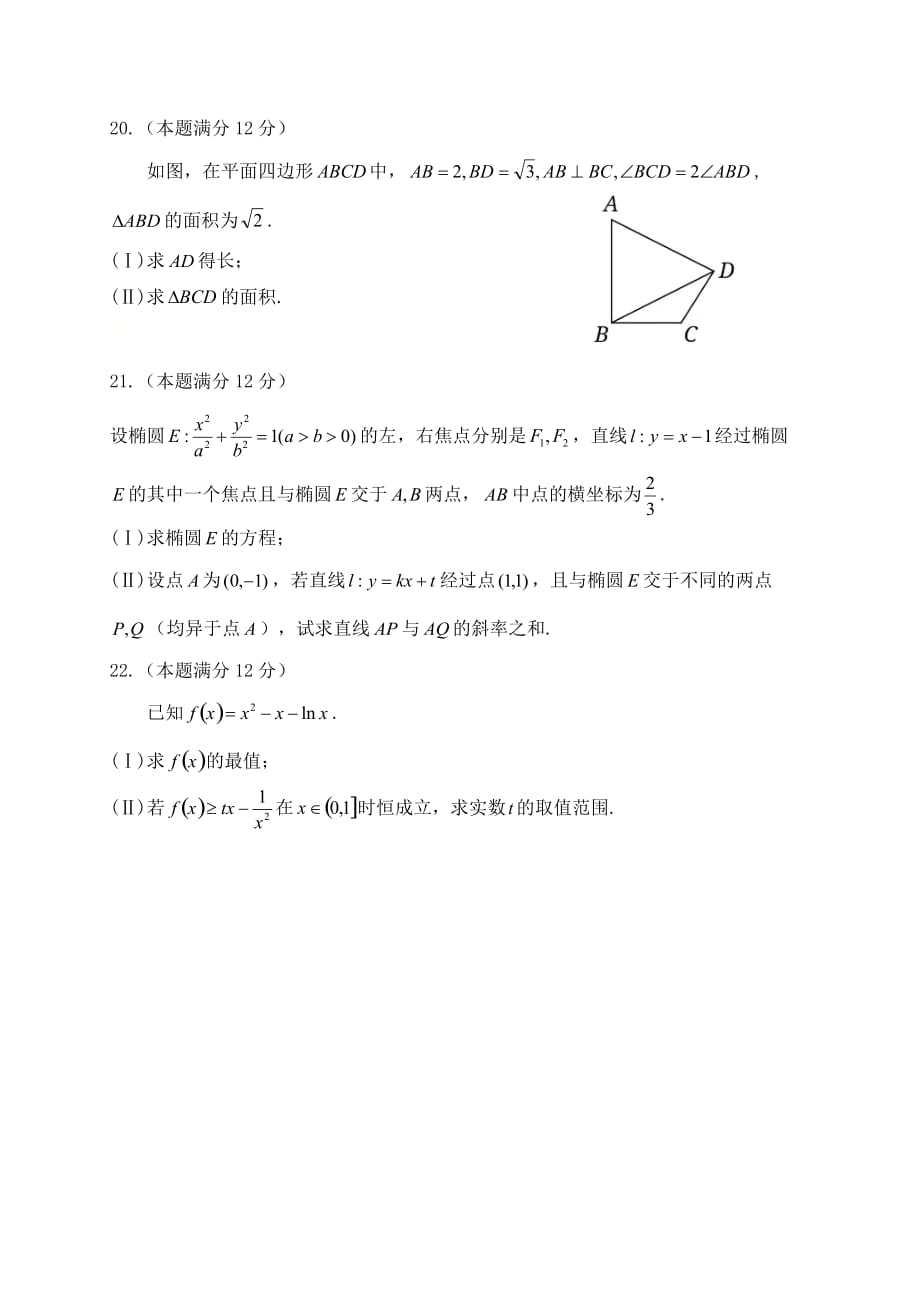 2020-2021学年河南省新蔡县高二上学期调研考试数学（文）试题_第4页