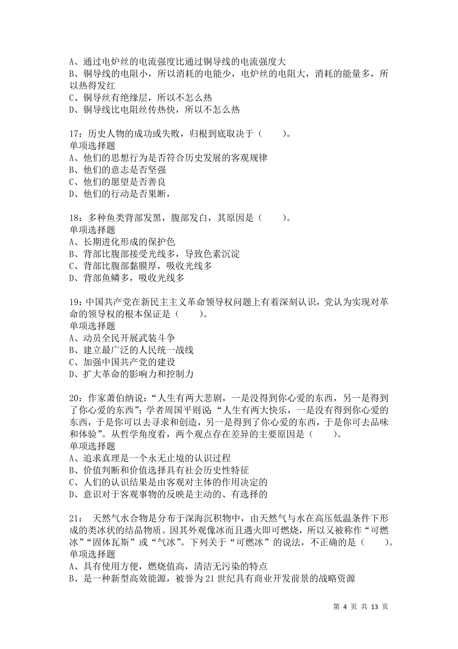 公务员《常识判断》通关试题每日练1136卷6_第4页