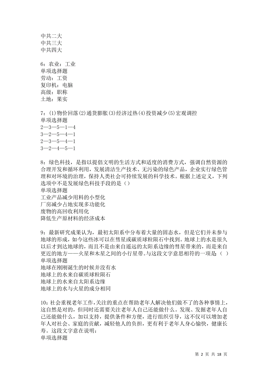 洪洞事业编招聘2021年考试真题及答案解析卷5_第2页