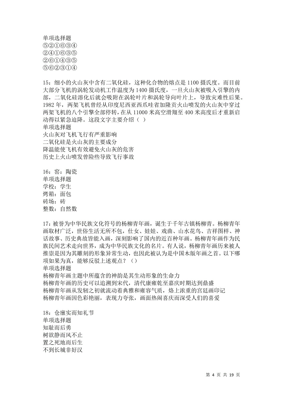 宜川2021年事业单位招聘考试真题及答案解析卷3_第4页