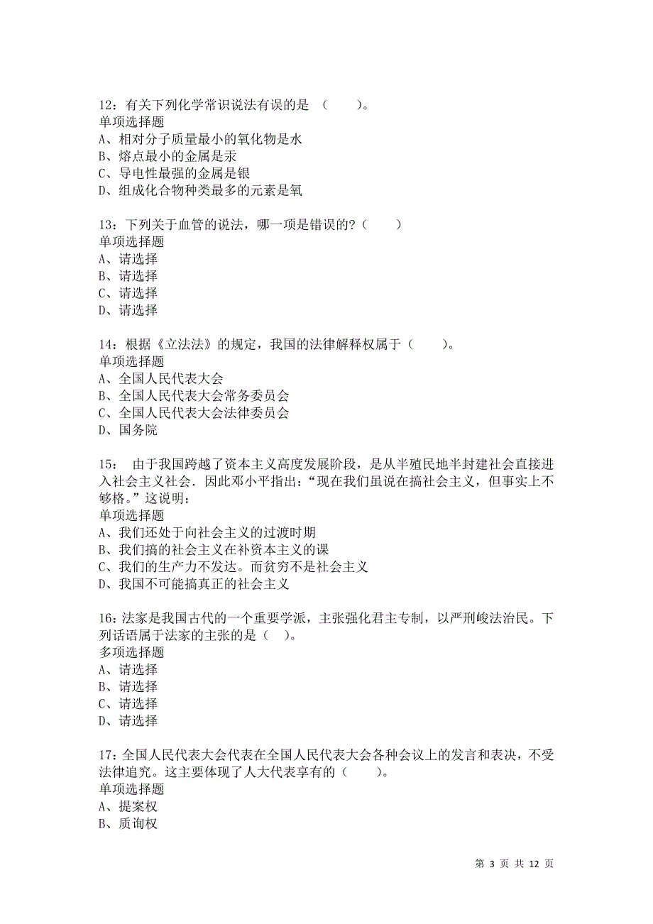 公务员《常识判断》通关试题每日练8583卷1_第3页