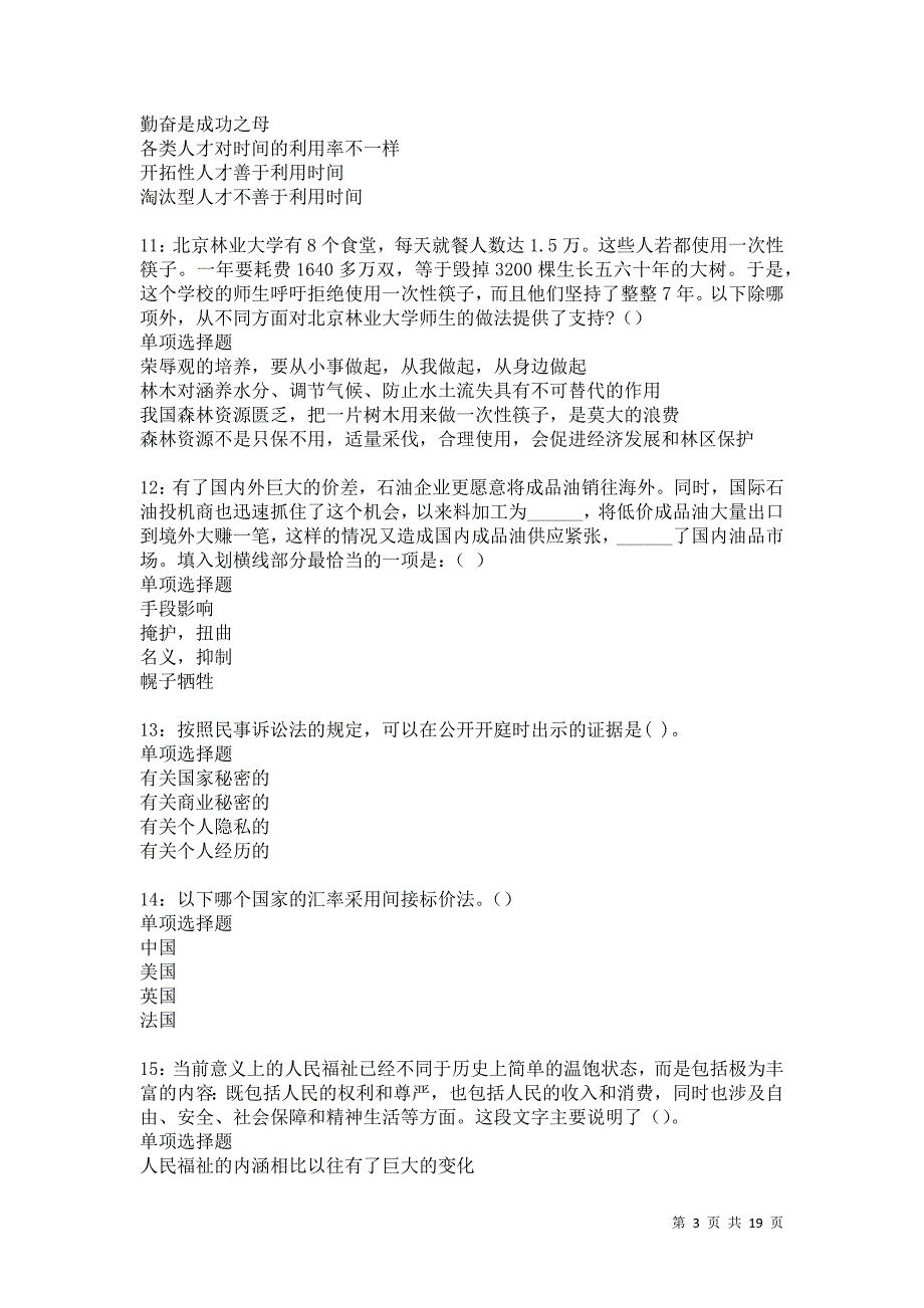 海曙2021年事业编招聘考试真题及答案解析卷5_第3页