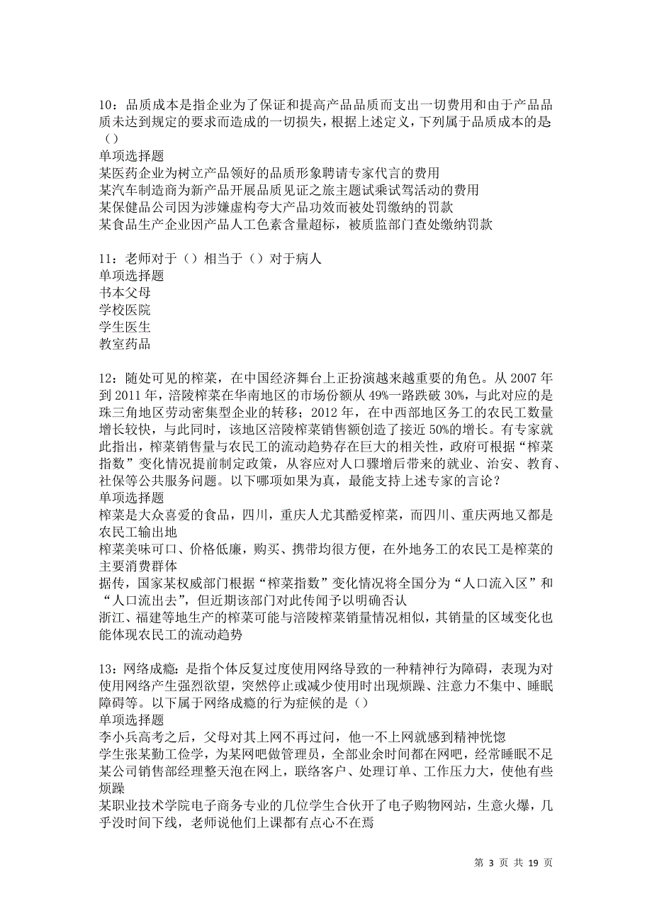 海口事业单位招聘2021年考试真题及答案解析卷5_第3页