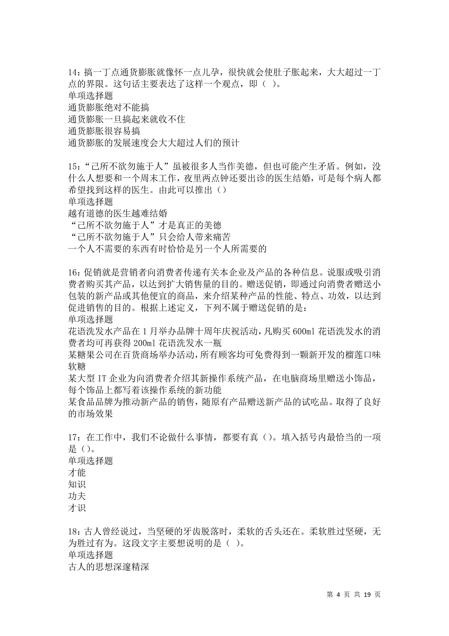 海口事业单位招聘2021年考试真题及答案解析卷5_第4页