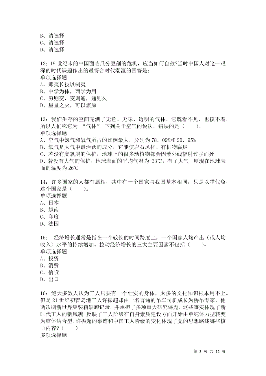 公务员《常识判断》通关试题每日练1160卷4_第3页