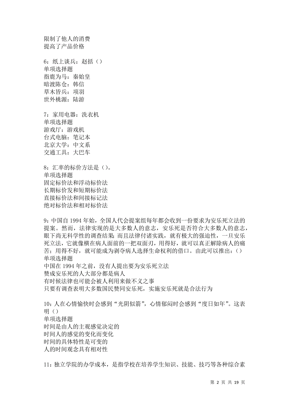 潮州事业单位招聘2021年考试真题及答案解析卷10_第2页