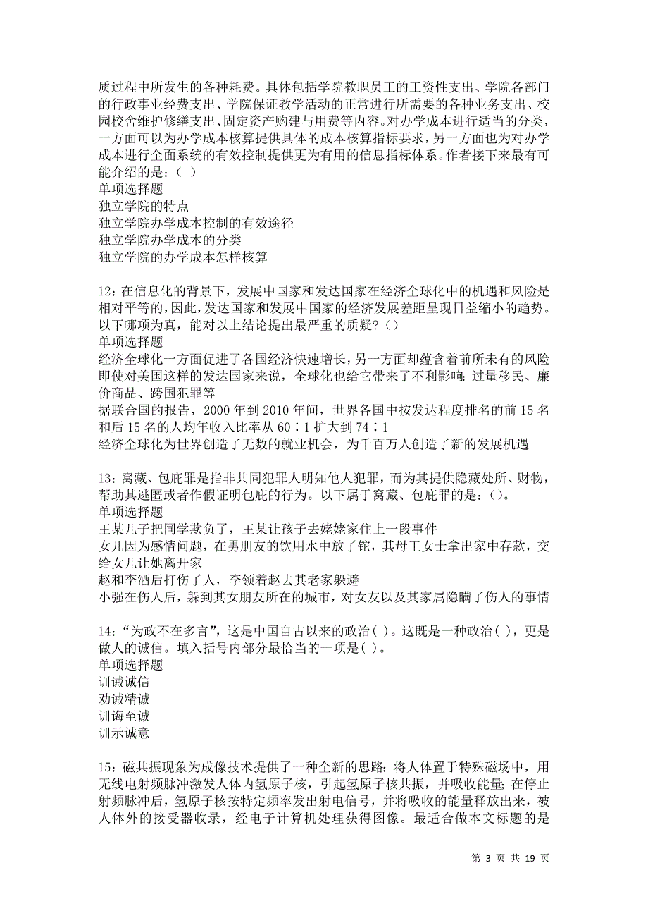 潮州事业单位招聘2021年考试真题及答案解析卷10_第3页