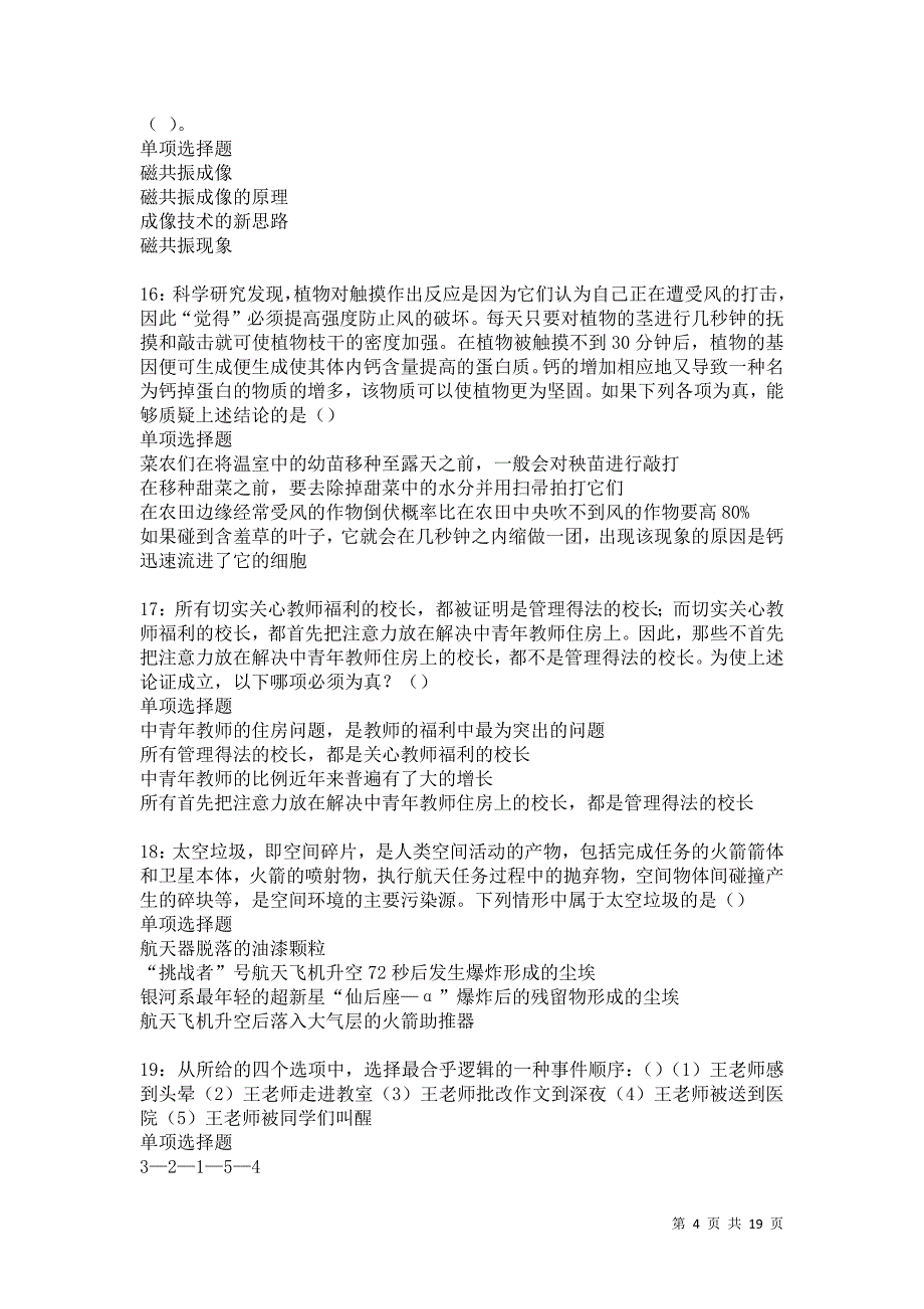 潮州事业单位招聘2021年考试真题及答案解析卷10_第4页