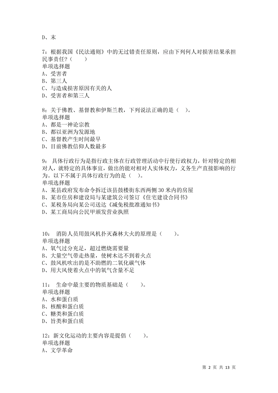 公务员《常识判断》通关试题每日练3008卷1_第2页