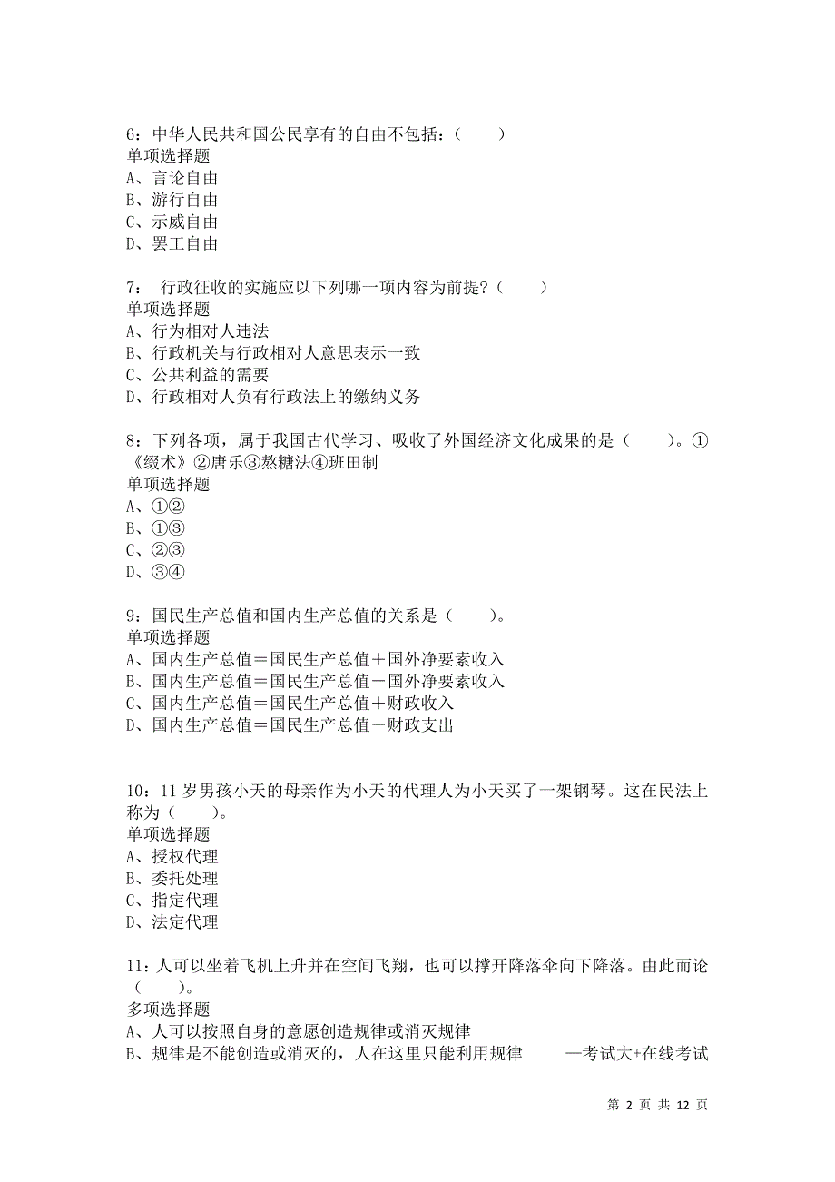 公务员《常识判断》通关试题每日练5967卷4_第2页