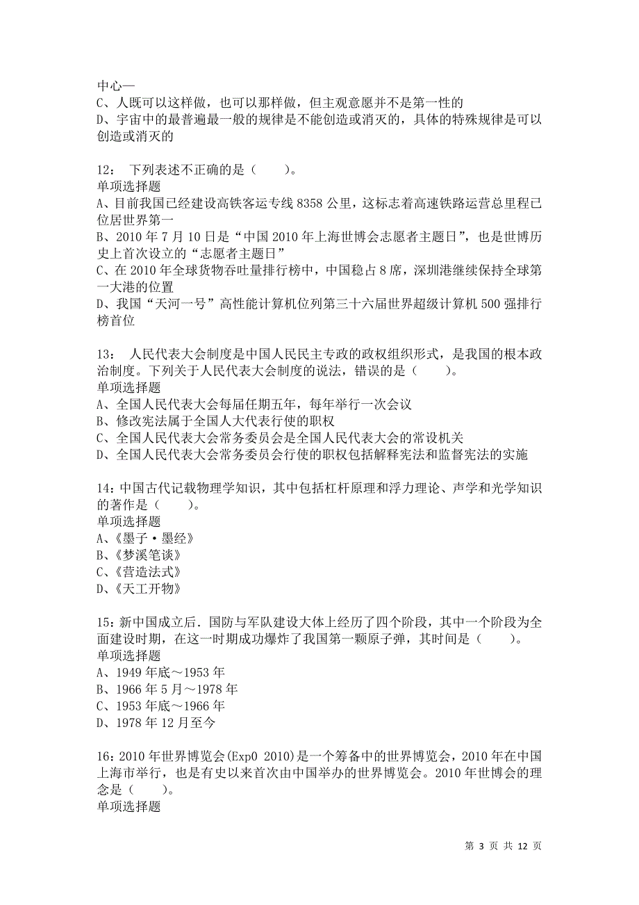 公务员《常识判断》通关试题每日练5967卷4_第3页