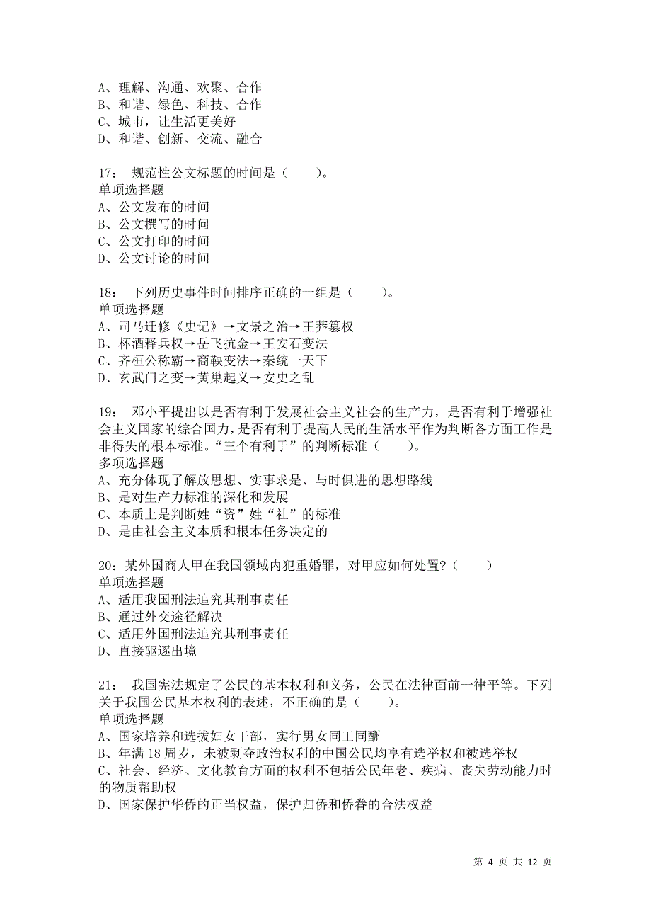 公务员《常识判断》通关试题每日练5967卷4_第4页