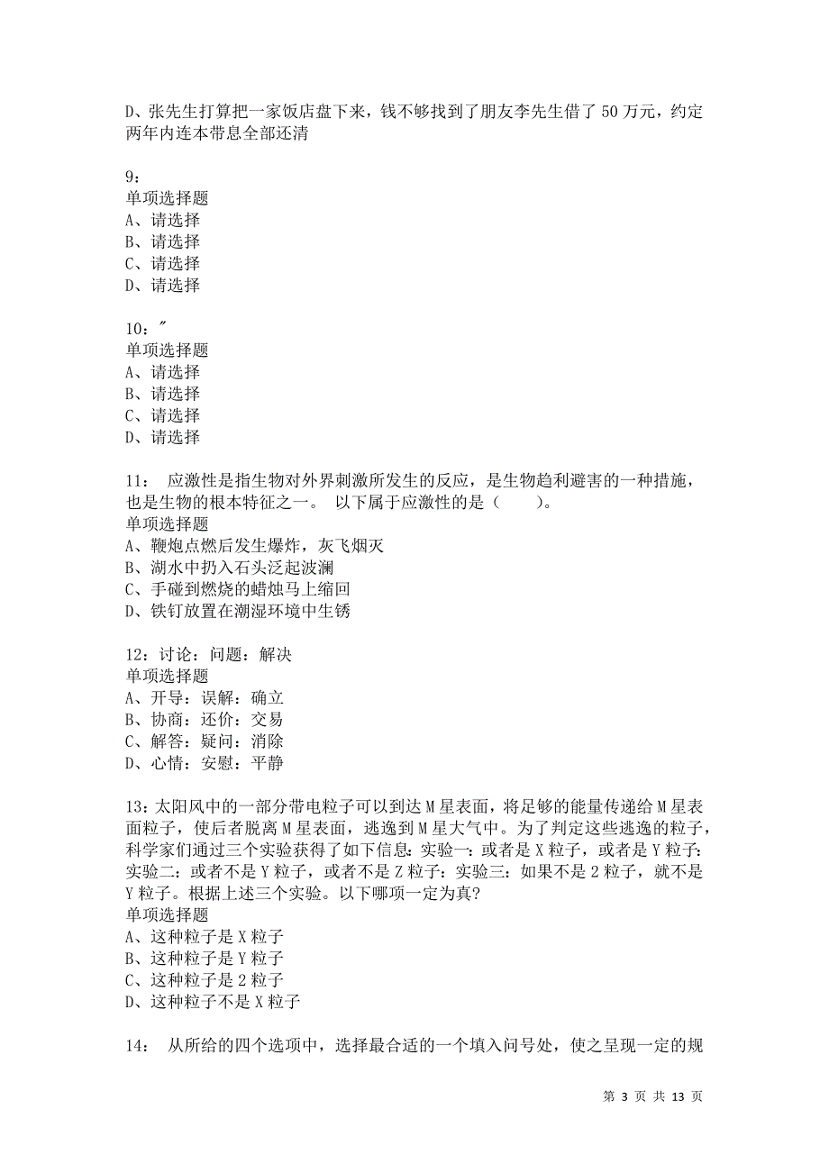 公务员《判断推理》通关试题每日练8826卷3_第3页