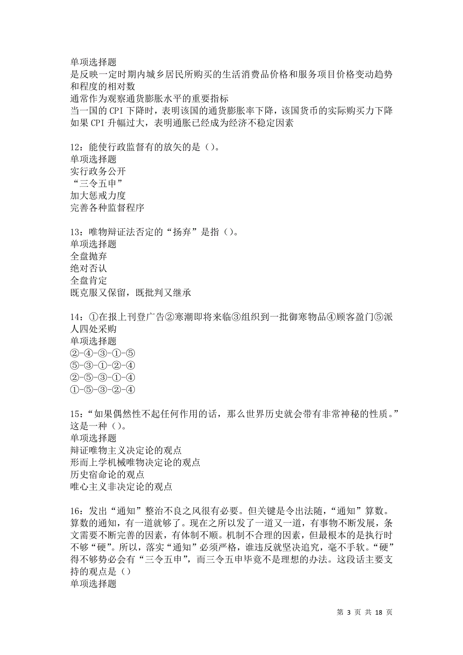 召陵事业编招聘2021年考试真题及答案解析卷10_第3页