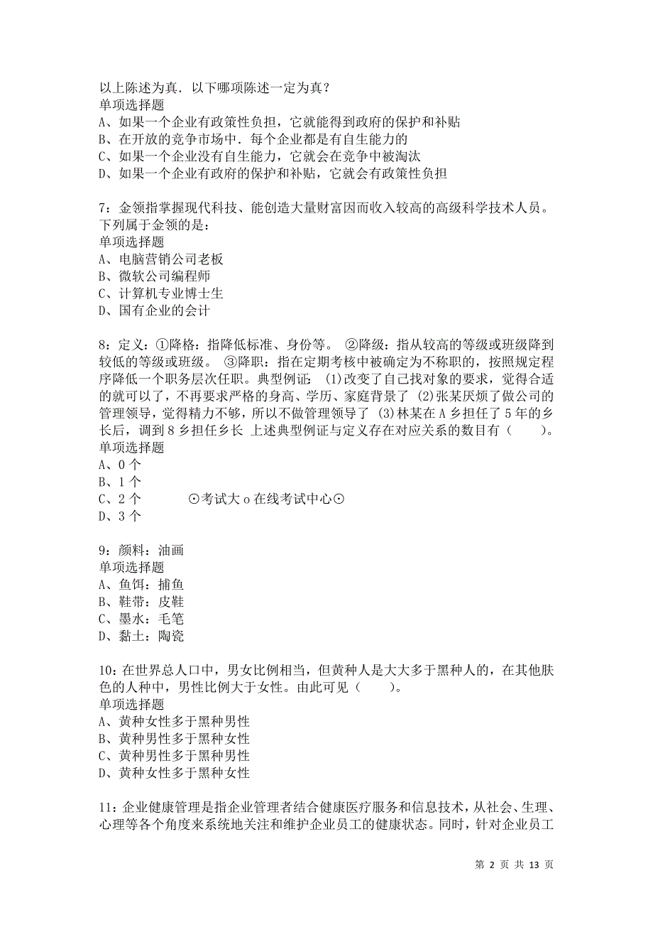 公务员《判断推理》通关试题每日练8713卷4_第2页