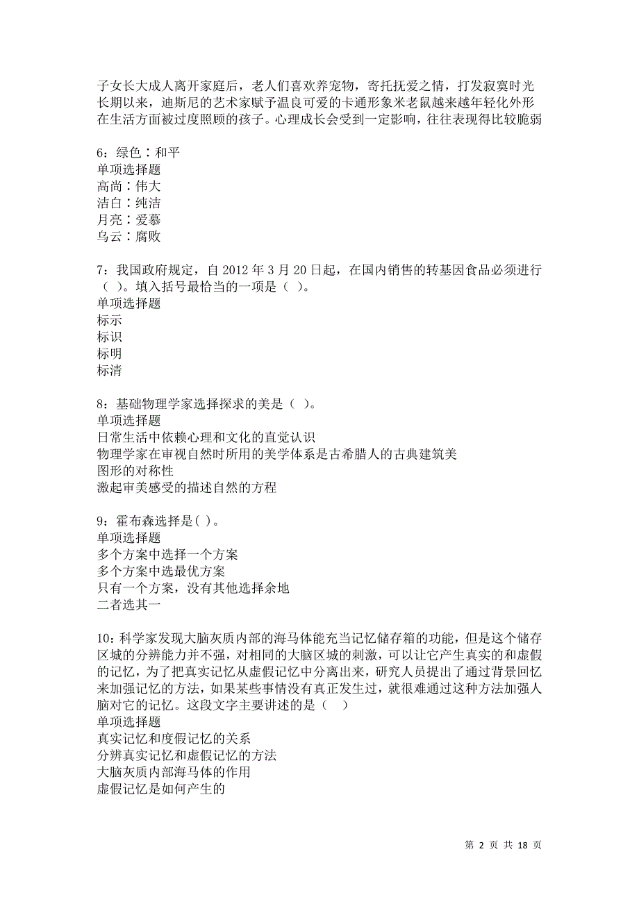 古冶2021年事业编招聘考试真题及答案解析卷15_第2页