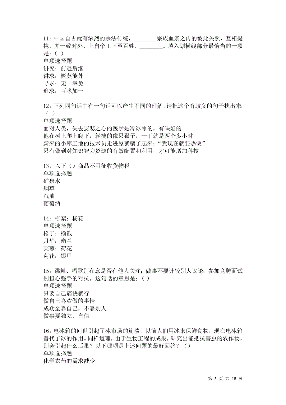 古冶2021年事业编招聘考试真题及答案解析卷15_第3页