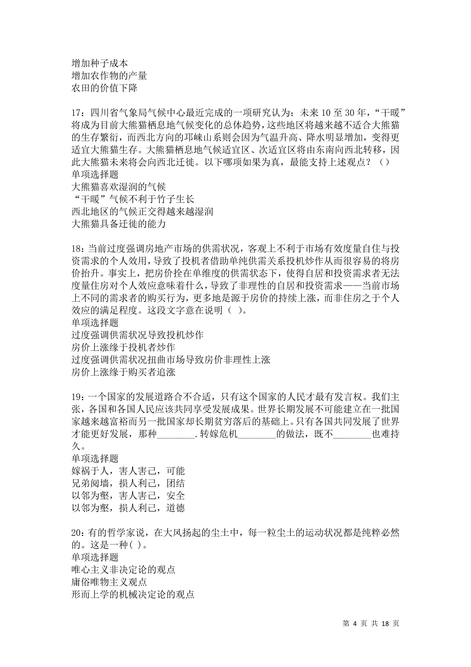 古冶2021年事业编招聘考试真题及答案解析卷15_第4页