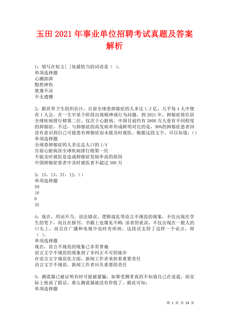 玉田2021年事业单位招聘考试真题及答案解析_第1页