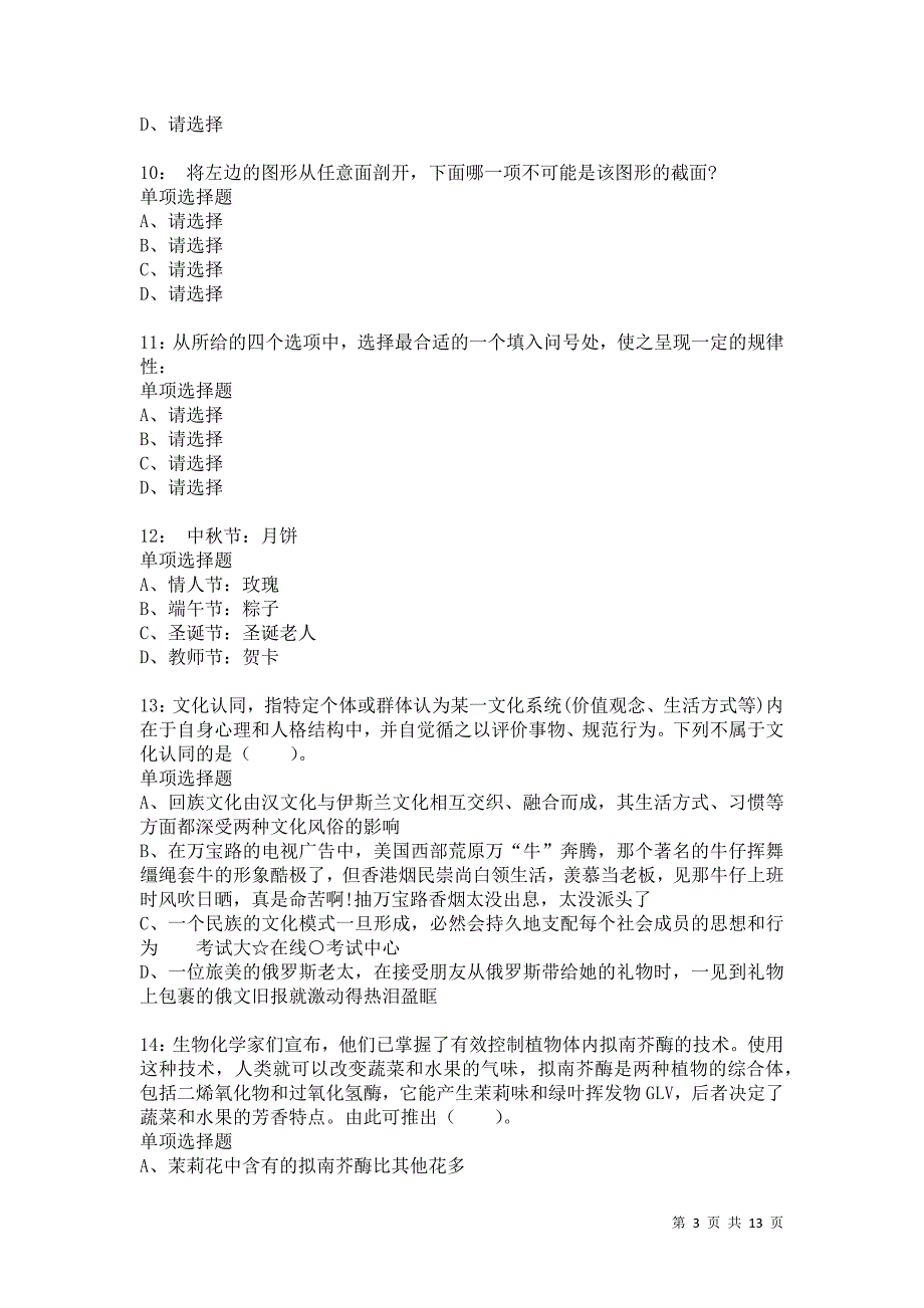 公务员《判断推理》通关试题每日练636卷3_第3页