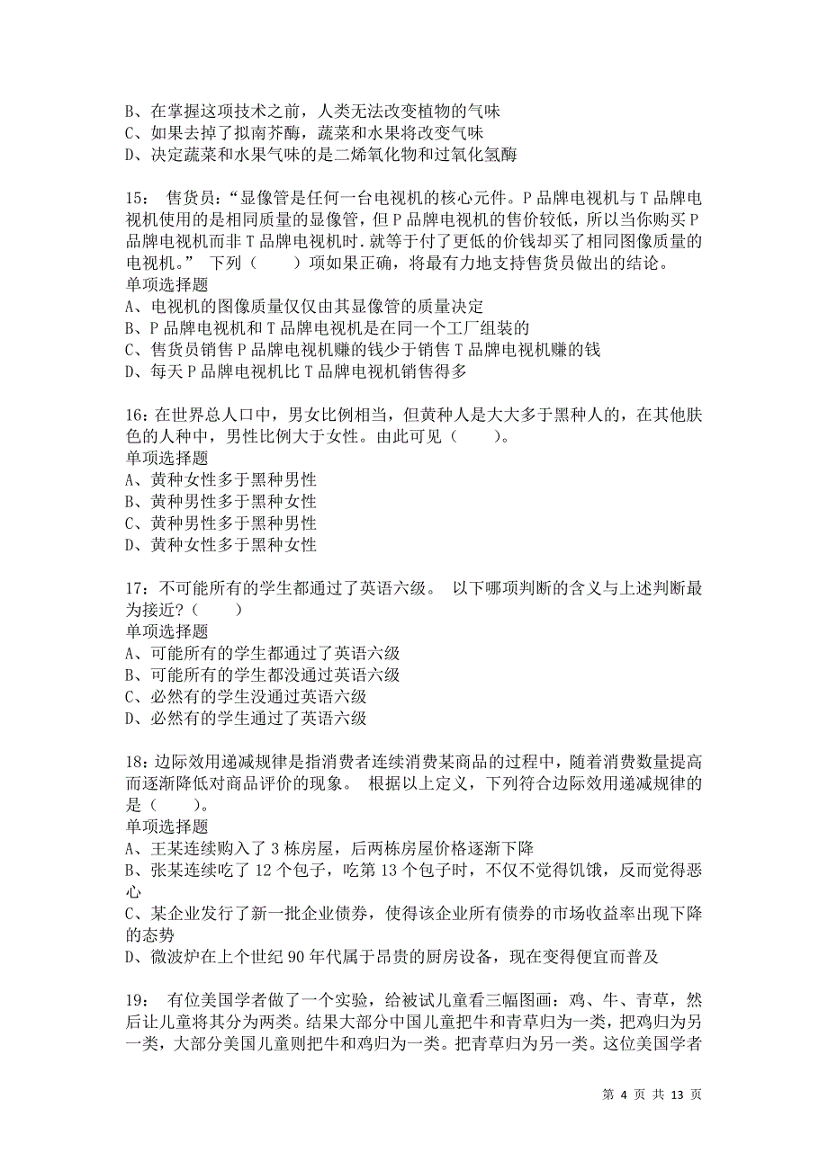 公务员《判断推理》通关试题每日练636卷3_第4页