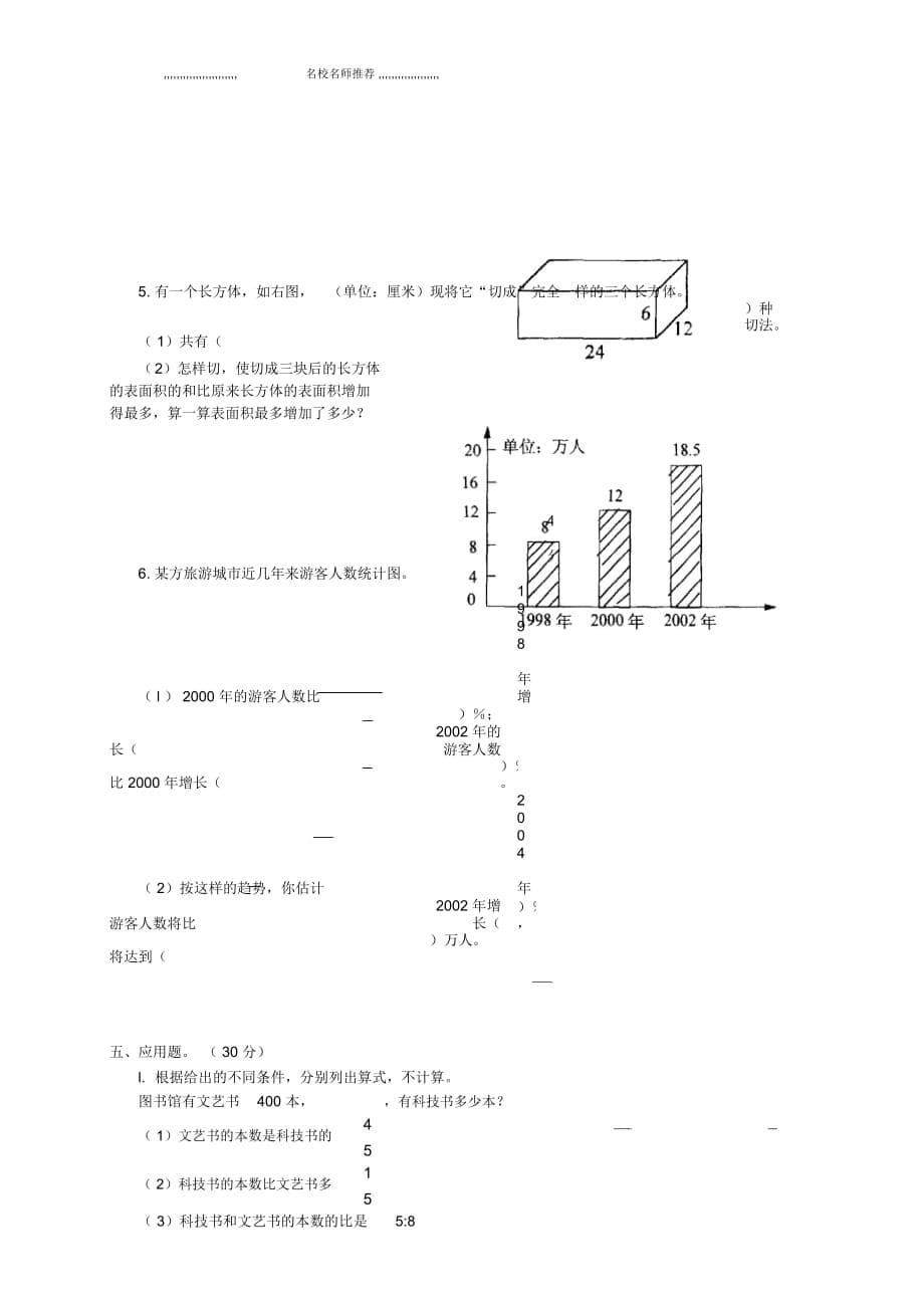 广东省汕头市小学数学毕业模拟试题(二)人教新课标版_第5页