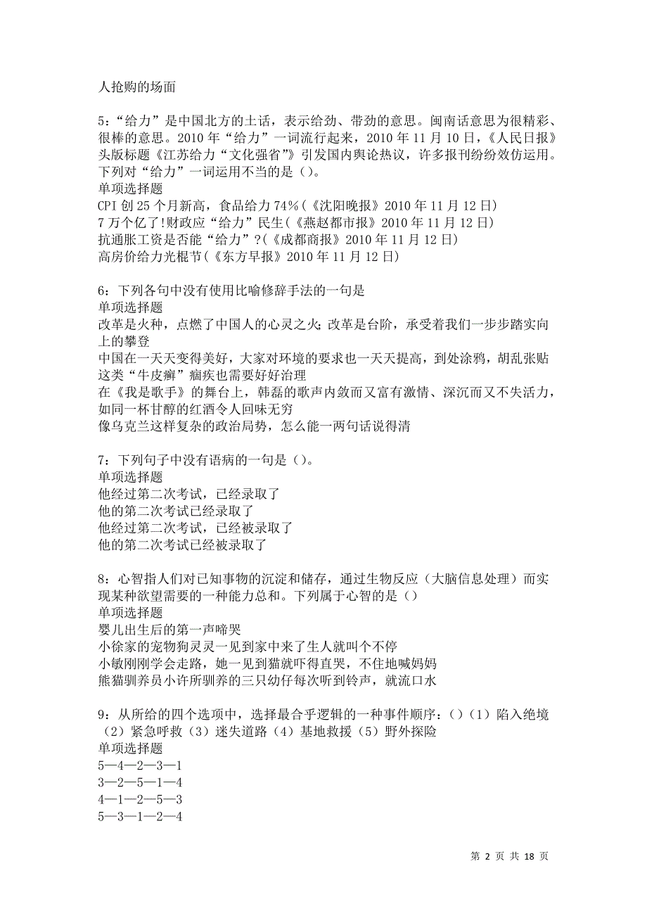 武鸣事业单位招聘2021年考试真题及答案解析卷18_第2页