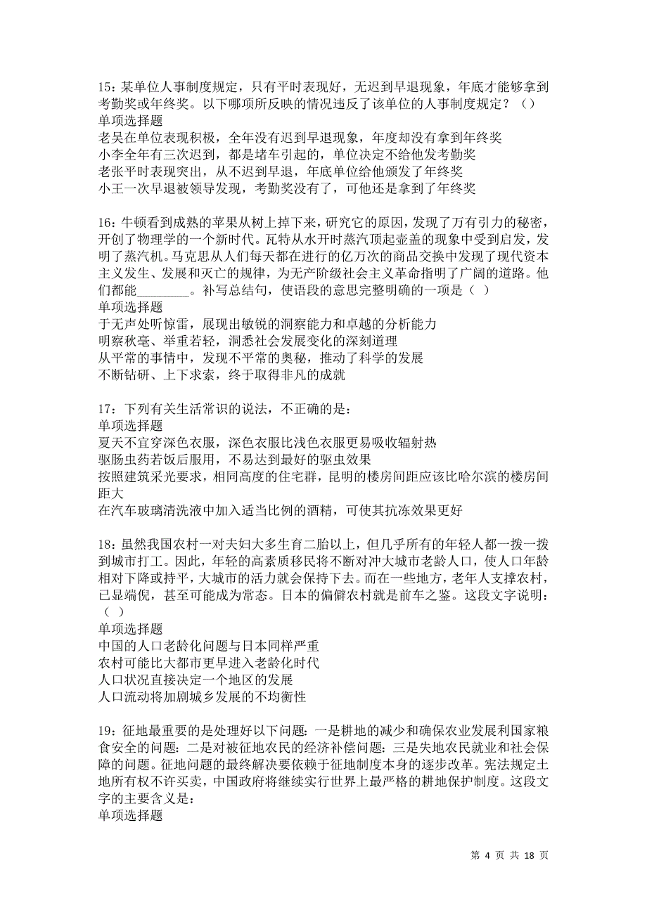 武鸣事业单位招聘2021年考试真题及答案解析卷18_第4页