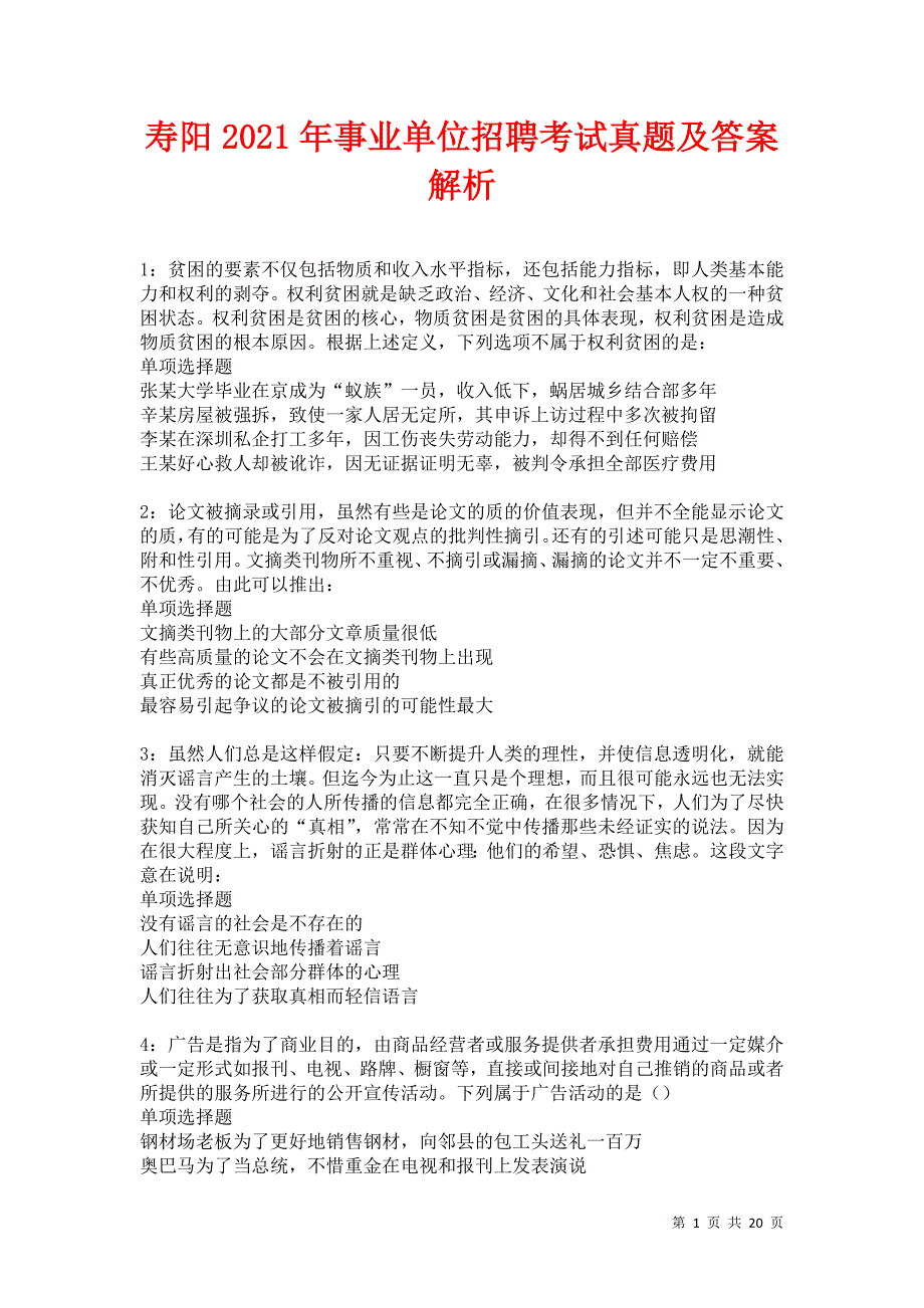 寿阳2021年事业单位招聘考试真题及答案解析卷11_第1页