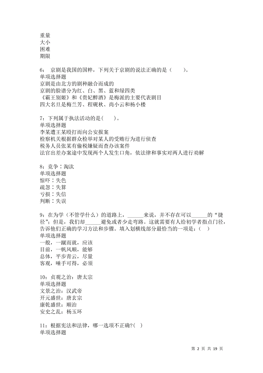 将乐事业单位招聘2021年考试真题及答案解析卷6_第2页