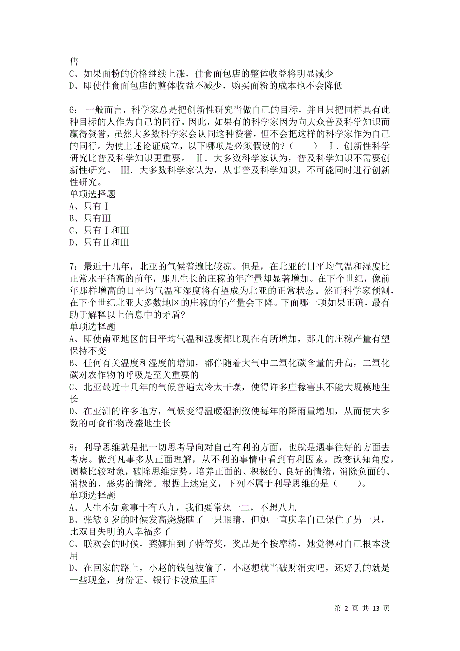 公务员《判断推理》通关试题每日练4986卷6_第2页