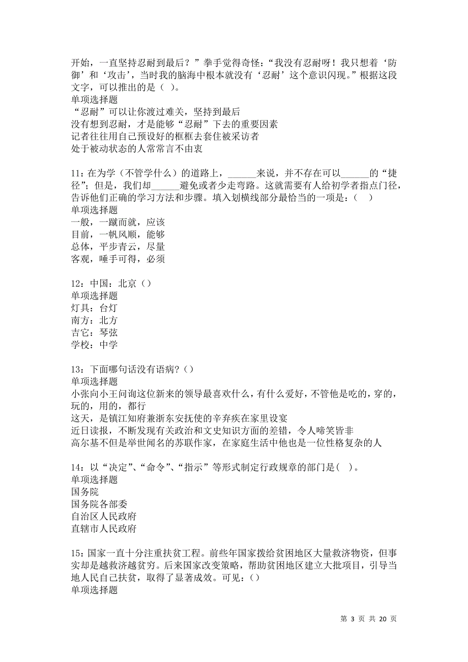 吴旗事业编招聘2021年考试真题及答案解析卷12_第3页