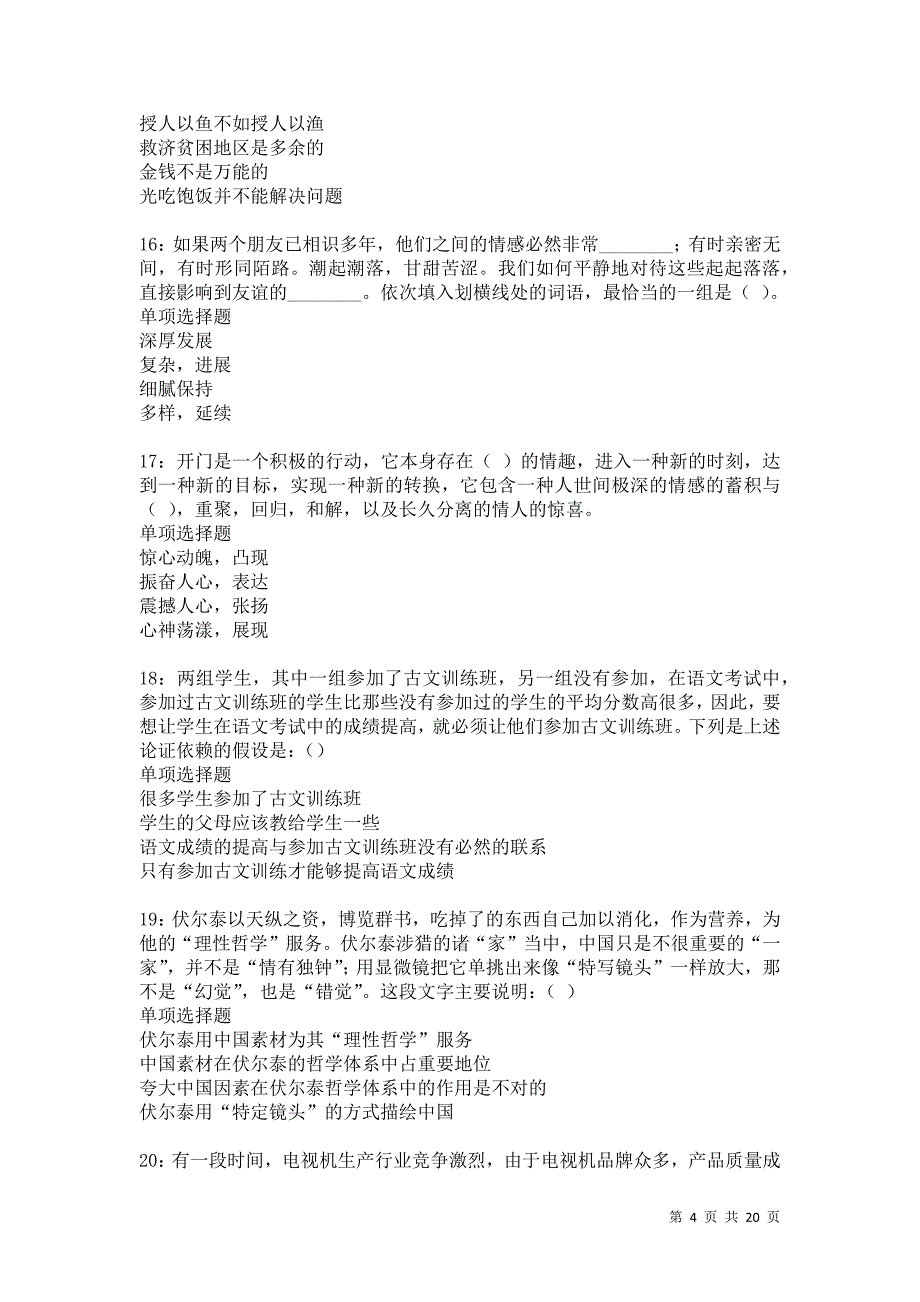 吴旗事业编招聘2021年考试真题及答案解析卷12_第4页