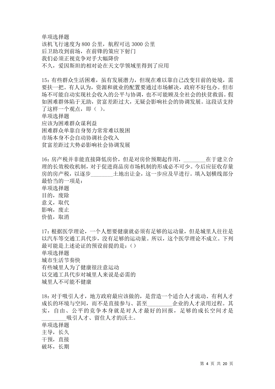 灌云事业编招聘2021年考试真题及答案解析卷11_第4页